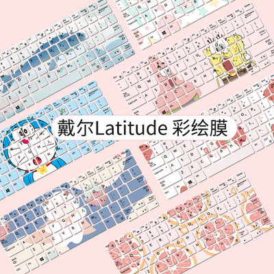 适用戴尔latitudeE7450键盘膜E5470笔记本E7470卡通7480电脑E5491