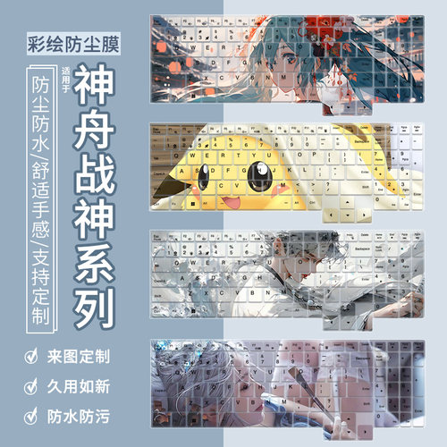 适用于Hasee神舟战神Z8/S8/T8/TX8/T8Plus/Pro/i7笔记本键盘膜套