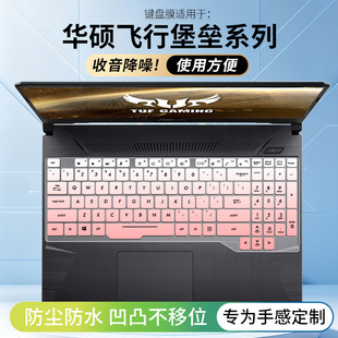 适用于15.6寸华硕飞行堡垒9/8/7/6代键盘膜FX506HM笔记本保护膜贴