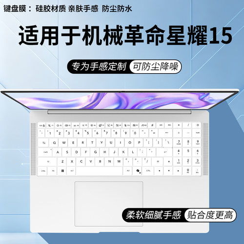适用于机械革命星耀15 15.3寸 AI 9H 365 2.8K OLED笔记本键盘膜