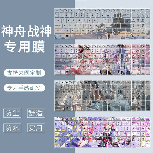 适用神舟HASEE战神T7RA7 13代酷睿i7笔记本电脑16英寸键盘保护膜