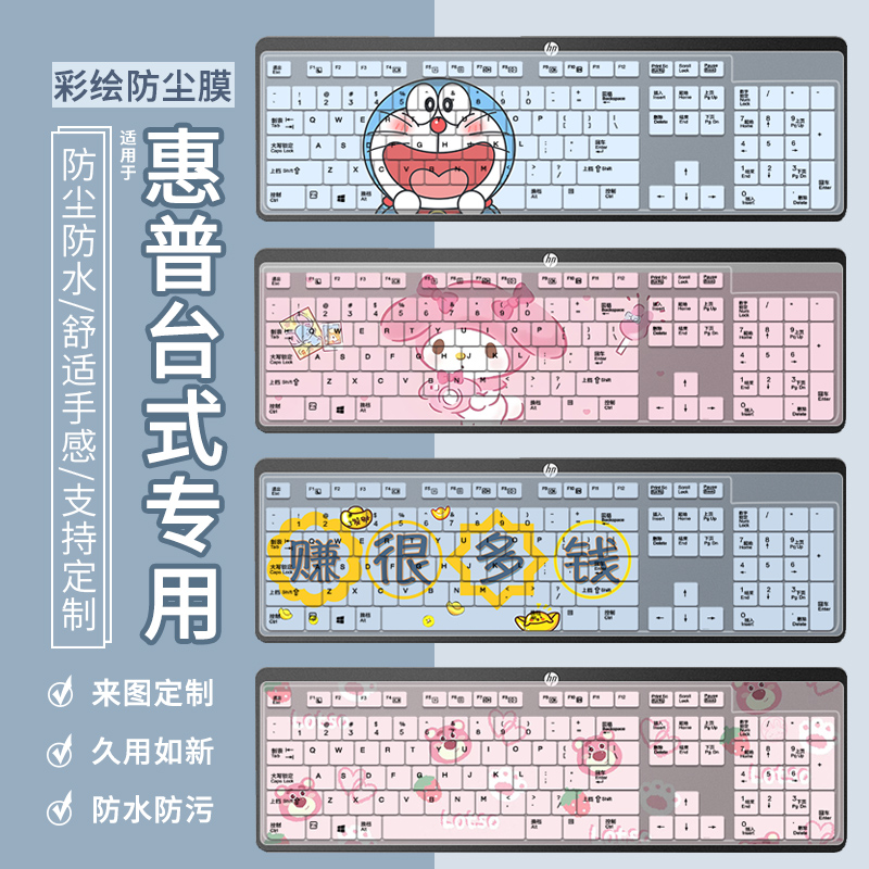 适用于惠普T6L04AA无线键盘KB-1469套装SK-2064巧克力按键保护膜