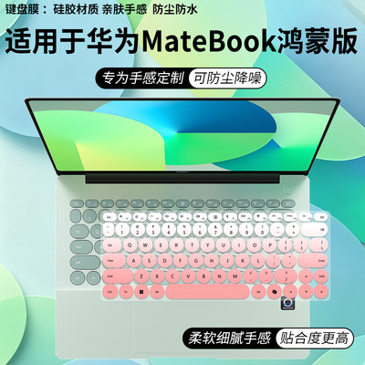 适用于华为MateBook14鸿蒙版电脑柔光屏鸿蒙AI原野绿圆键盘保护膜