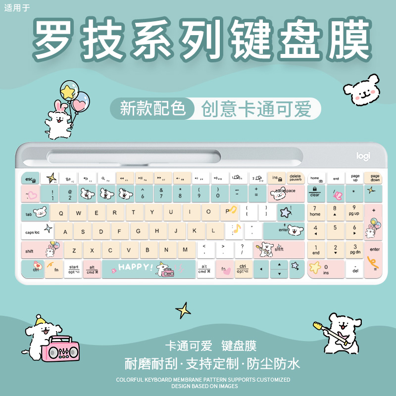 适用于罗技K580/k380/K120/MK275/MK200无线蓝牙小白狗键盘膜定制