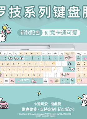 适用于罗技K580/k380/K120/MK275/MK200无线蓝牙小白狗键盘膜定制