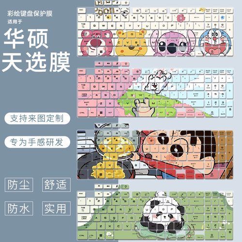 适用于华硕天选5 Pro 14代i9 16寸游戏本笔记本电脑键盘保护膜贴