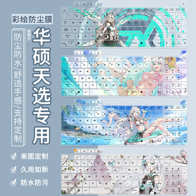 适用华硕天选6 Pro酷睿版i7酷睿HX 16寸游戏本RTX5070电脑键盘膜