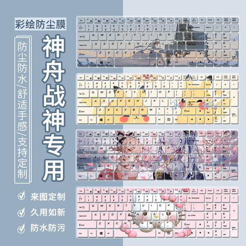 适用神舟HASEE战神Z8D6 SQ1 12代i7 15.6英寸S8笔记本电脑键盘膜