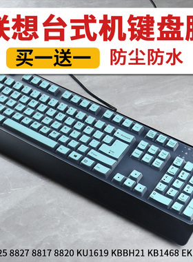 适用联想台式机键盘膜SK-8817 8827 KU1619防尘套KB-1701 KBBH21