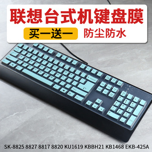 适用联想台式机键盘膜SK-8817 8827 KU1619防尘套KB-1701 KBBH21