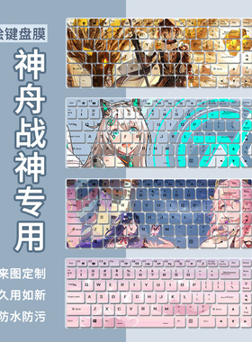 适用神舟战神Z7-TA7NB战神Z7D6 Z8D6 RA9笔记本电脑15.6寸键盘膜