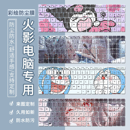 适用15.6寸火影T5G/T5K/T5Cplus笔记本T9C电脑动漫卡通键盘保护膜