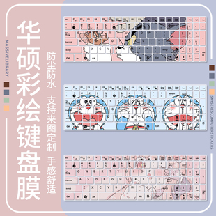 适用华硕键盘保护膜15.6英寸X540L A55飞行堡垒ZX50 K550J电脑套