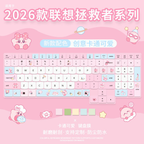适用于2026联想拯救者Y9000P/X/至尊版Y7000P笔记本电脑键盘膜套
