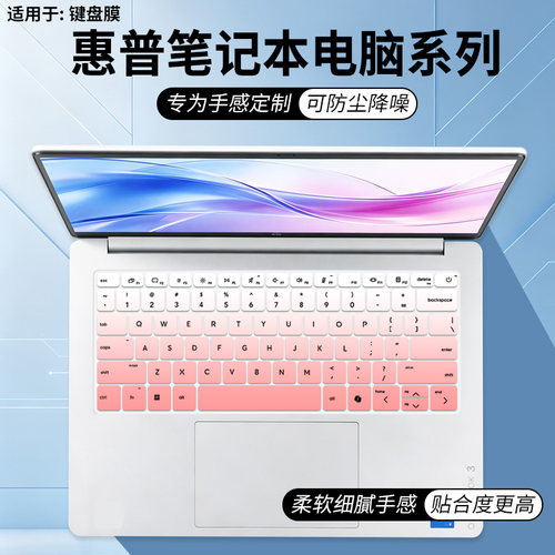 适用于惠普星BookPro14英特尔Ultra5-225H电脑星Book 14/15键盘膜