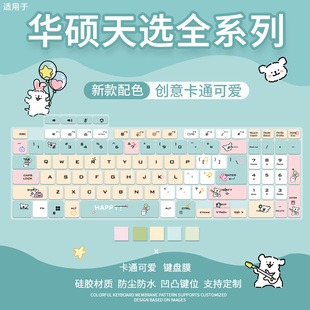 适用华硕天选5Pro键盘膜FX607J卡通定制16寸天选3 4笔记本天选Air