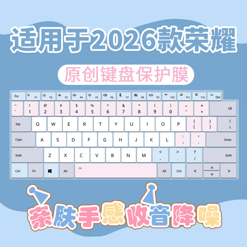 适用荣耀X14 2026/25/24款笔记本电脑I7-13620H超清版键盘保护膜