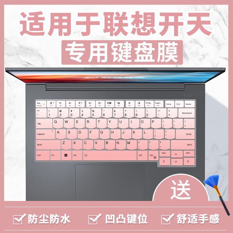 适用于联想开天N80Z/N60Z/N89Z/N60D/N60F笔记本信创电脑键盘膜贴