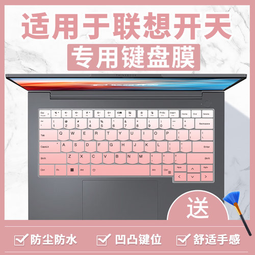 适用于联想开天N80Z/N60Z/N89Z/N60D/N60F笔记本信创电脑键盘膜贴