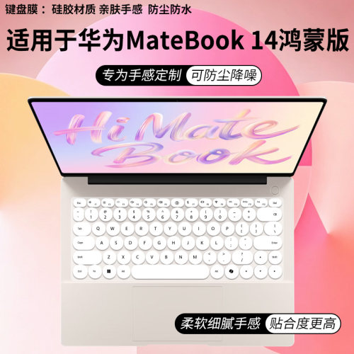适用于WIKO Hi MateBook 14键盘膜锐龙版MNCAC-32酷睿版MASC-24套