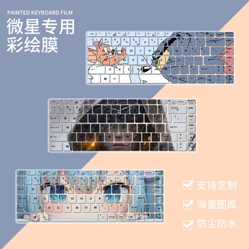 适用msi微星GF63 GL62m GS65 GE62 GT72 GP62 GF63笔记本键盘贴膜