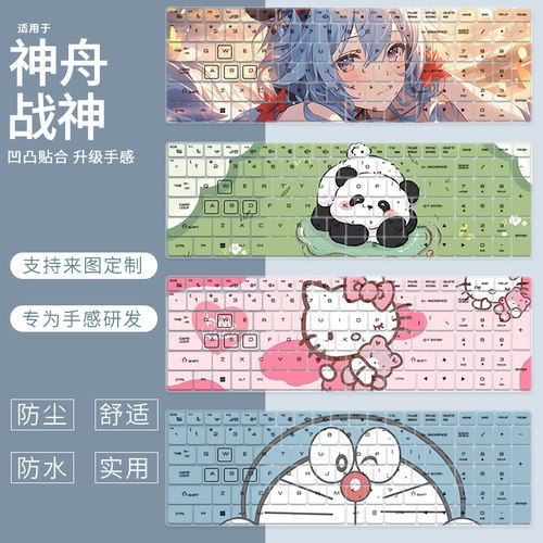 适用于神舟HASEE战神S8D9/Z8D6酷睿标压i7/i9H笔记本Z8电脑键盘膜