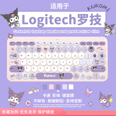 适用于Logitech罗技K380/K580台式机键盘保护膜无线 笔记本蓝牙膜