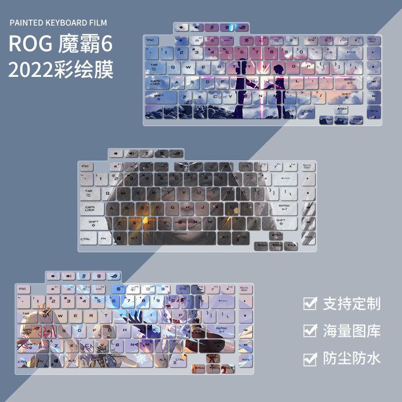 适用ROG魔霸6 2022新锐龙R9玩家国度华硕笔记本电脑定制键盘膜套