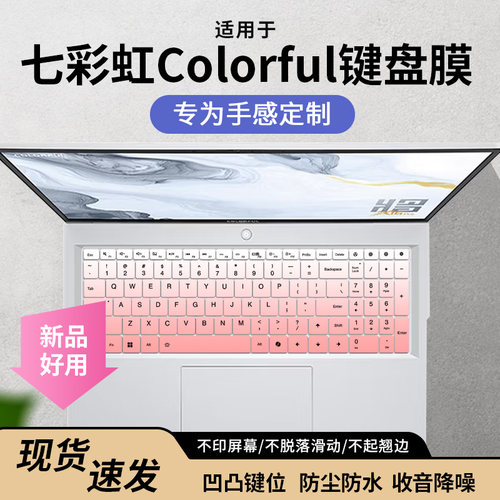 适用于七彩虹将星X16Pro 2025键盘膜橘宝R16Ultra/M16/M15防尘E16