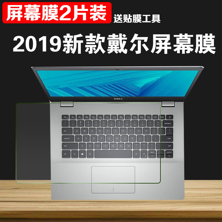 戴尔dell灵越5493燃5000 14英寸十代笔记本电脑i7-1065g1屏幕膜】