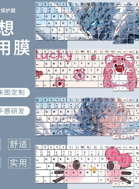 适用ThinkPad联想ThinkBook16+2024锐龙版AI笔记本电脑16寸键盘膜