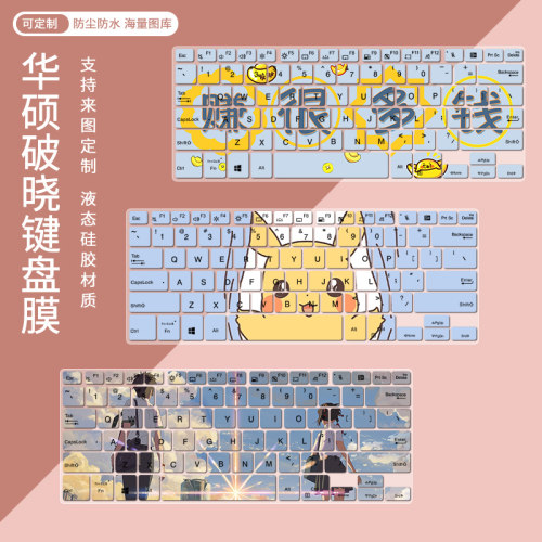 适用华硕破晓Pro14 14寸轻薄商务学生Intel i5笔记本电脑键盘贴膜