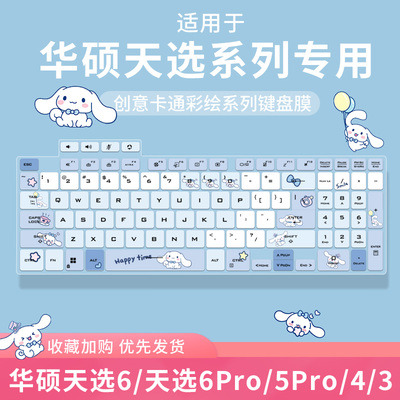 适用于华硕天选6/5pro天选Air2024笔记本4/3天选6Pro键盘保护膜