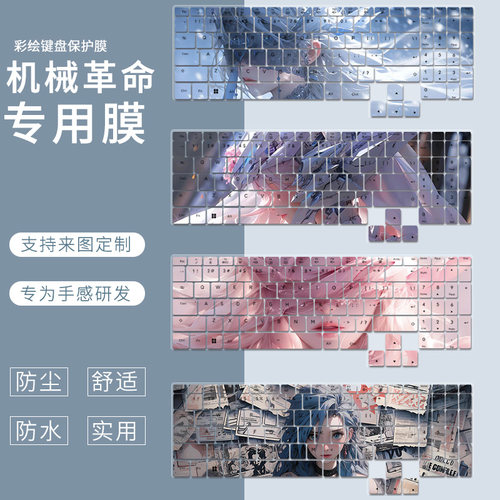 适用于机械革命耀世15Pro14代i7 15.3寸游戏电脑i7-14650HX键盘膜