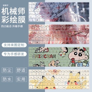 16寸曙光18Pro曙光15Mate笔记本键盘保护膜 适用于机械师曙光16S
