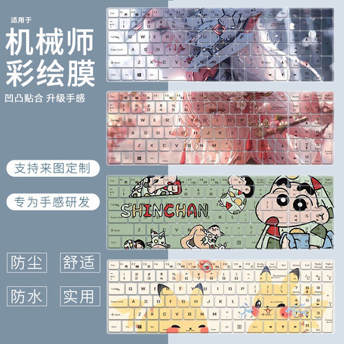 适用于机械师曙光16S 16寸曙光18Pro曙光15Mate笔记本键盘保护膜