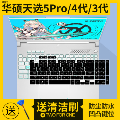 适用于华硕天选5Pro键盘膜天选4代FA507三代笔记本FX707防尘FX507