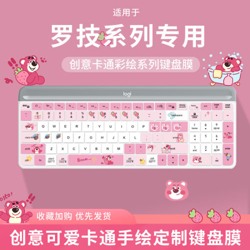 草莓熊键盘膜适用于Logitech罗技k580/MK470/MK275,MK295,MK270垫