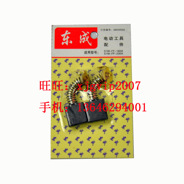 江苏东成S1M-FF-180A角磨机  打磨机 原装碳刷  电刷图片