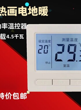 电暖新款温控器暖墙暖碳晶控制器