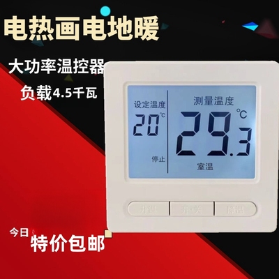 电暖新款温控器暖墙暖碳晶控制器
