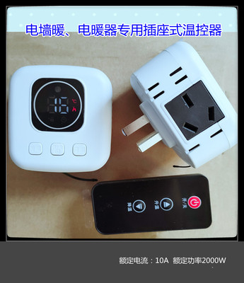 插座温控器1600瓦以下电暖器用