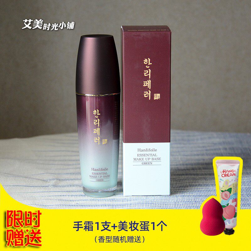 hanlifeile韩丽菲乐精华隔离霜 保湿打底遮瑕提亮肤色妆前乳40ml