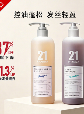 发玛21洗发水去屑无硅油控油蓬松日本PHARMA洗发露顺滑掉发洗头膏