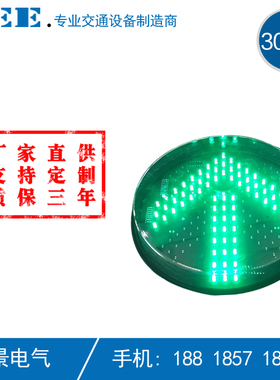 【三年质保】led交通灯 300mm绿色箭头灯芯 信号灯 交通箭头灯