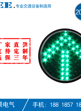 LED交通灯 200mm绿色箭头灯芯 非机动车道信号灯 PC交通灯灯芯