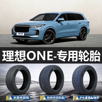 米其林轮胎 Primacy SUV 255/50R20 109V静音棉理想ONE二手拆车件