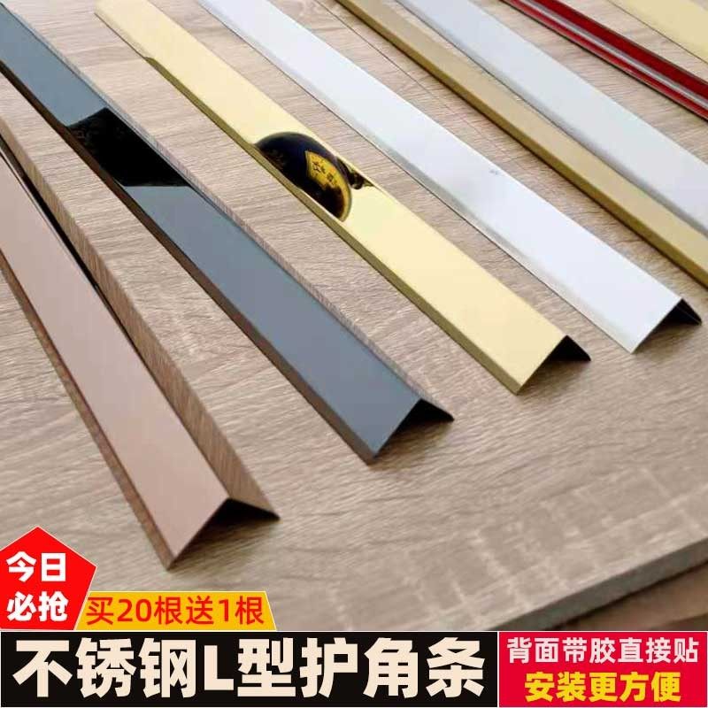 不锈钢护墙角包边阳角条保护条金属装饰线条 防撞条瓷砖钛金条l型