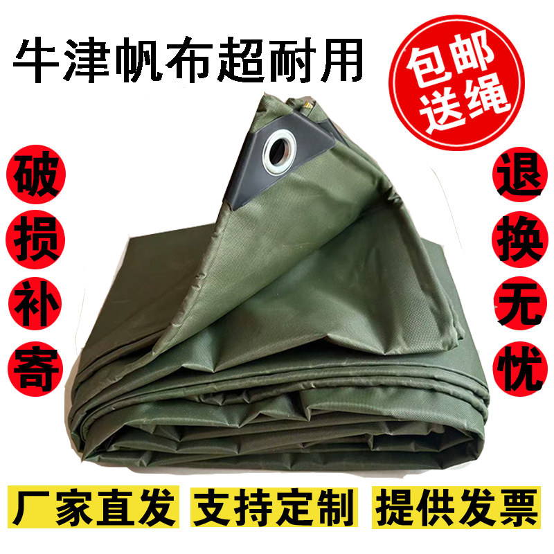 加厚防水防晒牛津帆布防雨布
