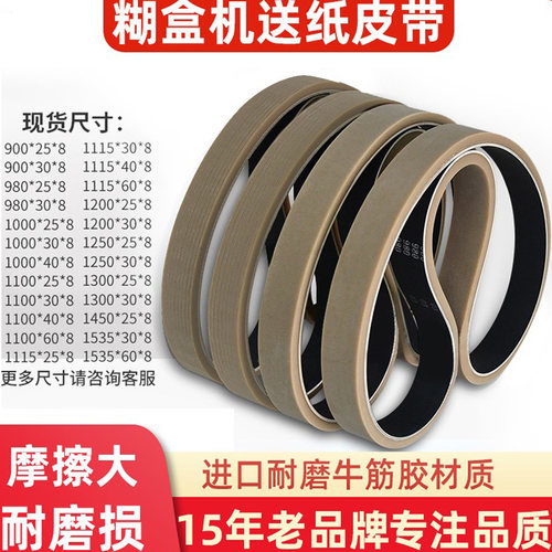 防滑贴窗开槽耐磨纸皮带